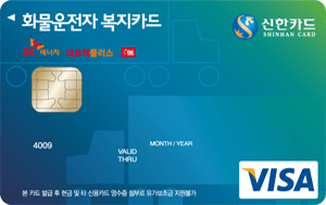 신한카드 화물복지카드