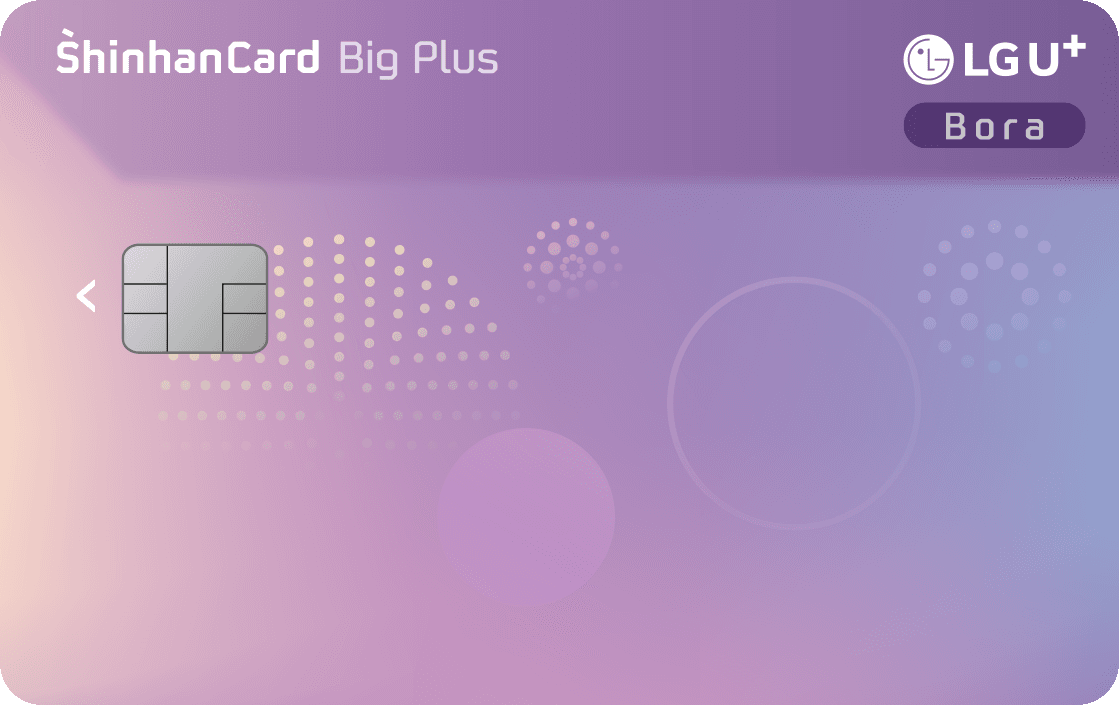 LG U+ Bora 신한카드 Big Plus 공식 안내 대표 이미지
