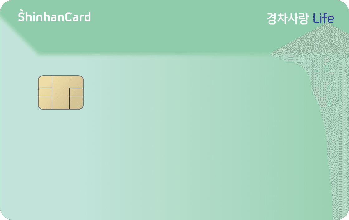 신한카드 경차사랑 Life 공식 안내 대표 이미지