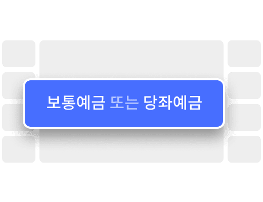 인출 계좌 선택 이미지