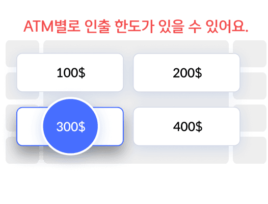 인출 금액 입력/선택 이미지
