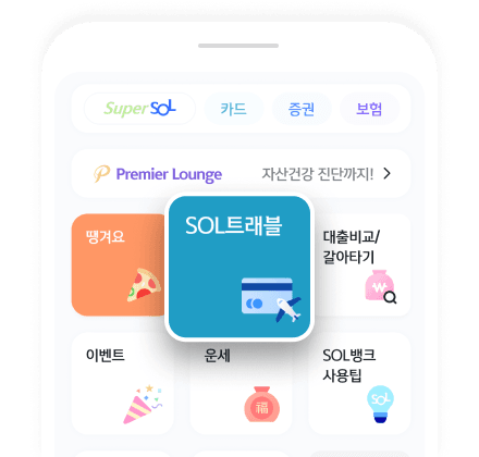 SOL트래블 환전 관련 이미지