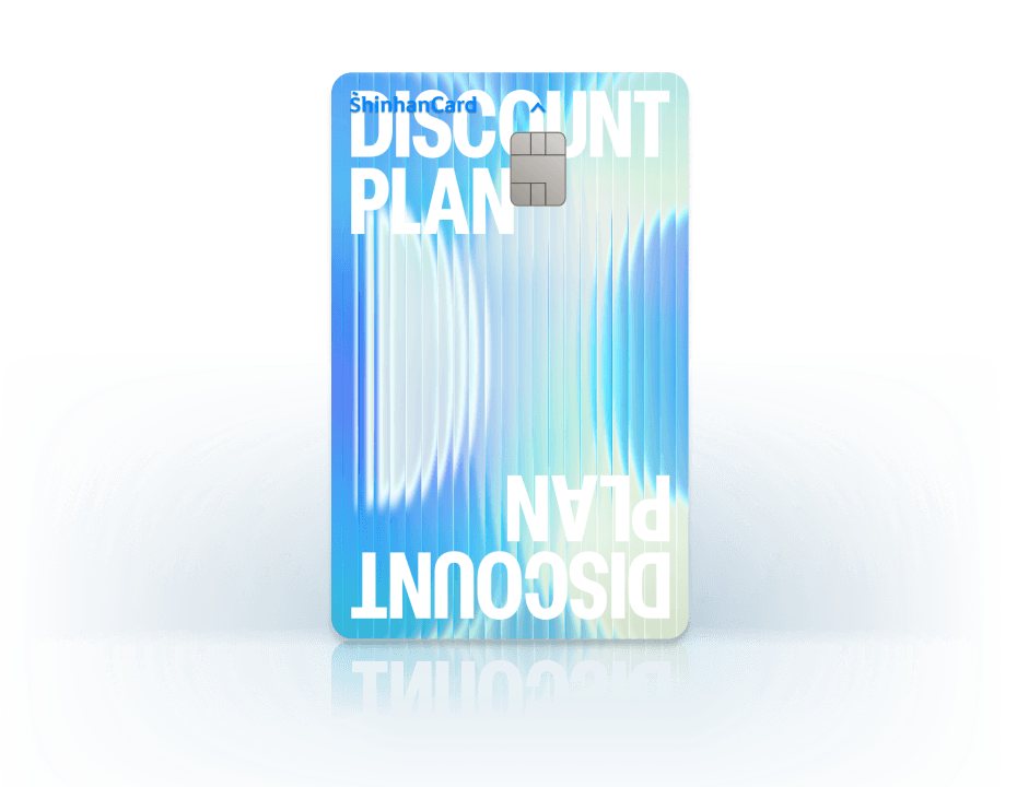 Discount Plan 카드