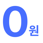 0원