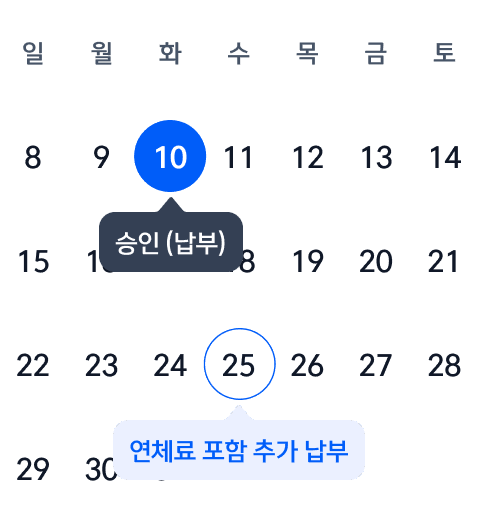 매월 10일 납부