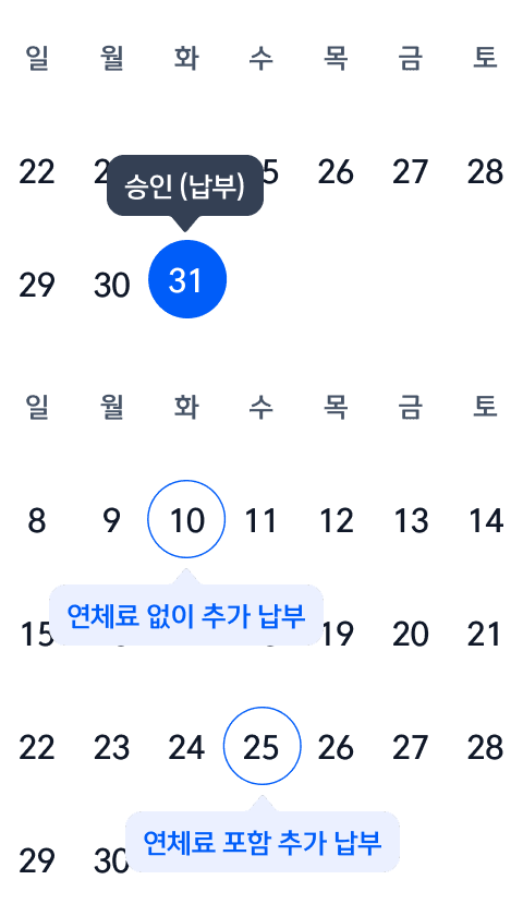 월말일 납부