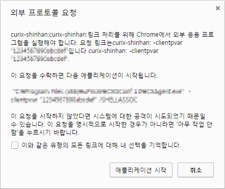 외부 프로토콜 요청